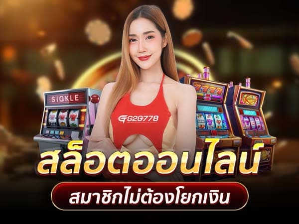 รวมเกม แทงบอล สล็อต คาสิโน-สล็อตออนไลน์